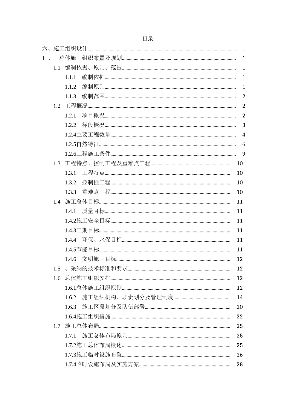 车动所建设工程施工组织设计大学论文_第1页
