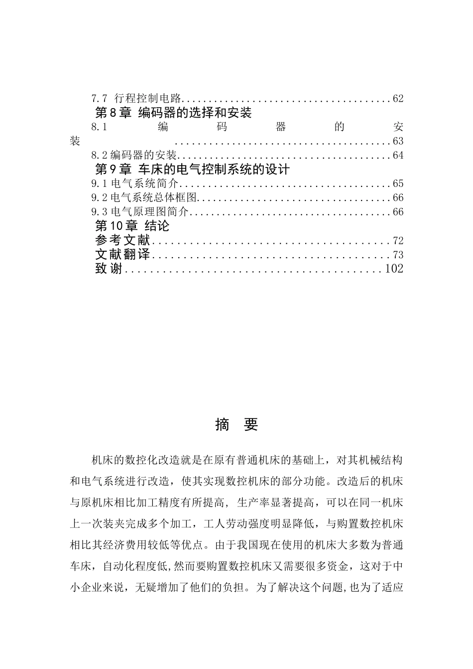 车床ca6140的数控化改造说明书本科学位论文_第2页