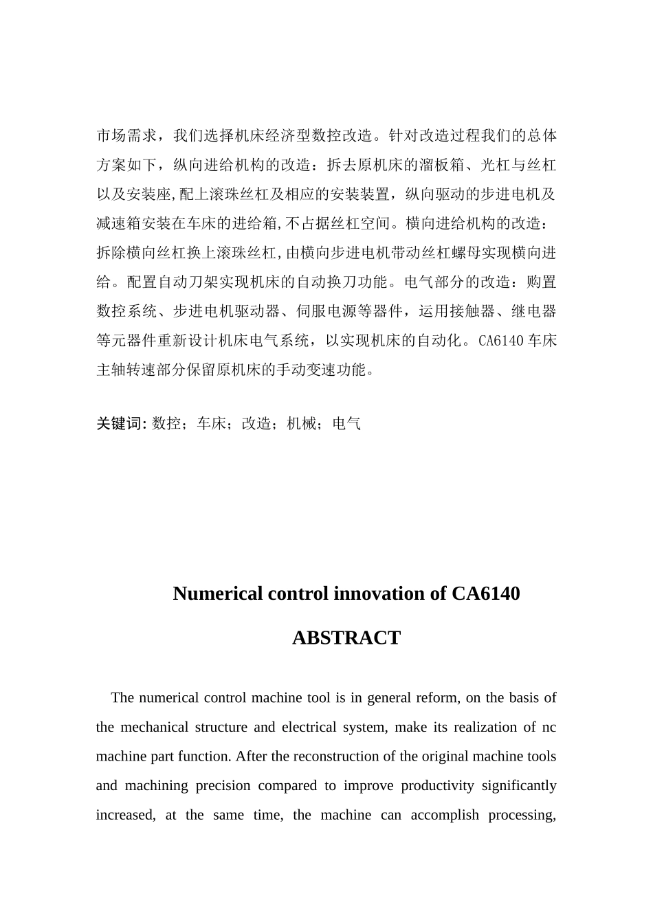 车床ca6140的数控化改造说明书本科学位论文_第3页