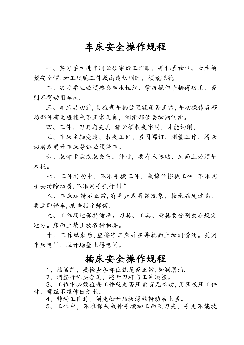 车床安全操作规程完整_第1页