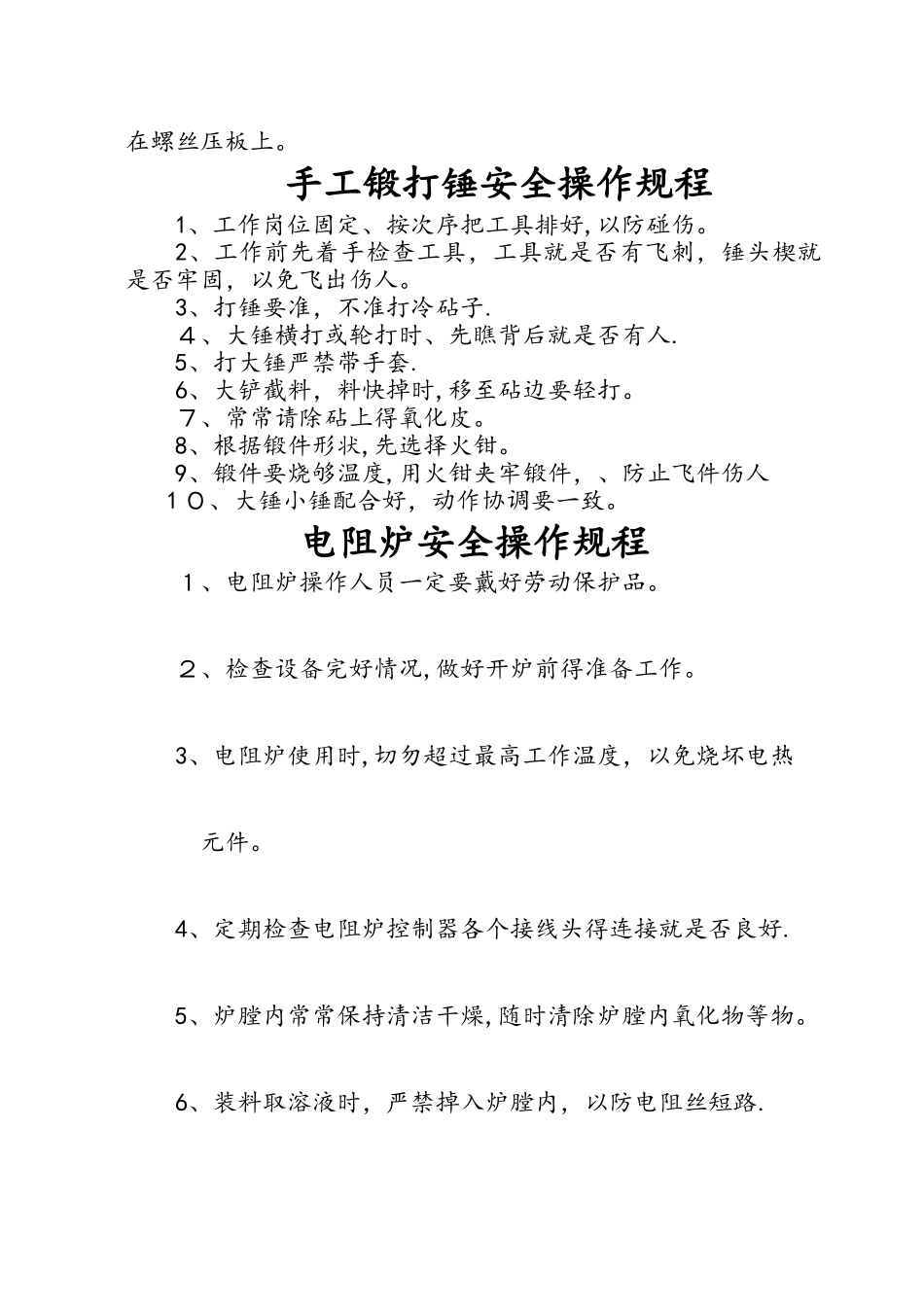 车床安全操作规程完整_第2页