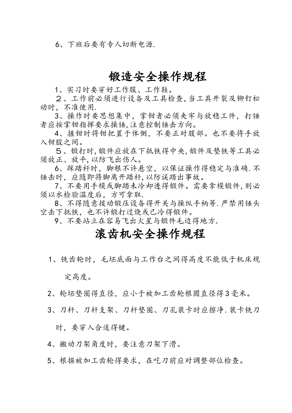 车床安全操作规程完整_第3页