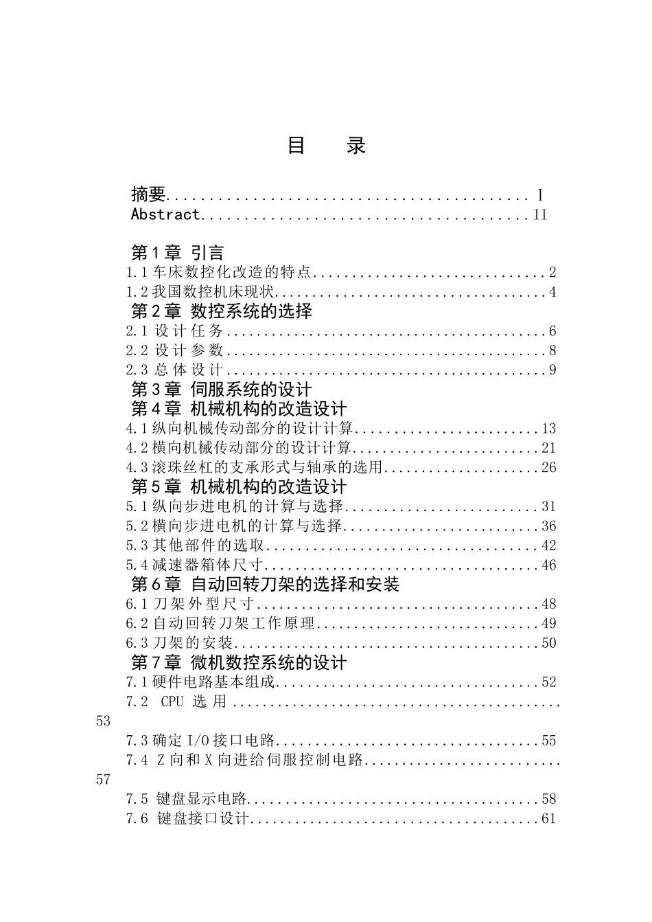 车床CA6140的数控化改造说明书_第1页