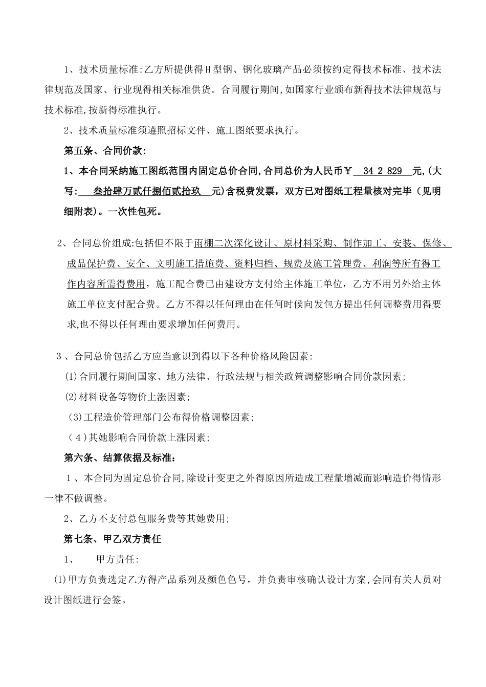 车库坡道雨棚施工合同_第2页