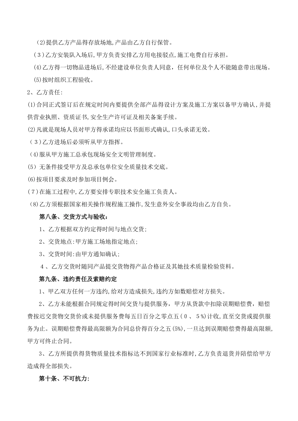 车库坡道雨棚施工合同_第3页