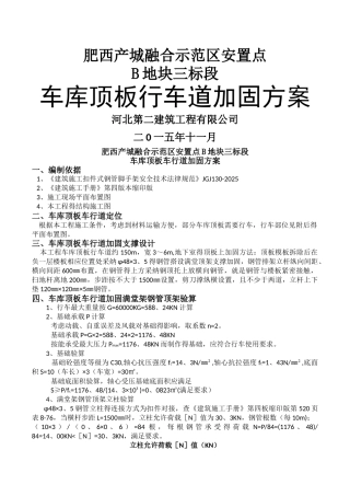 车库顶板行车道加固方案