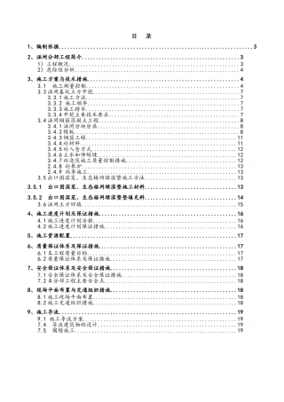 车桥冲防洪闸工程施工方案
