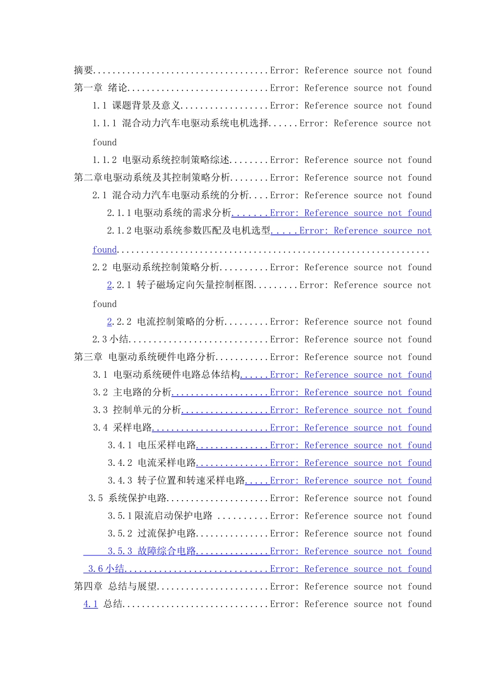 车汽电路驱动系统分析--大学毕设论文_第2页