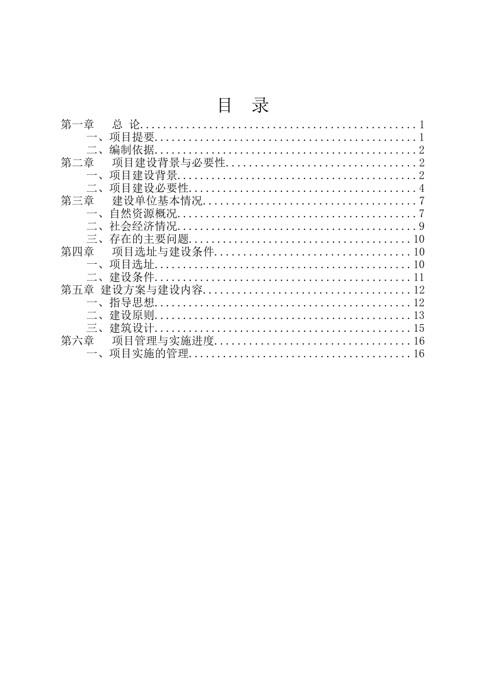 车库建设项目可行性研究报告(车库标准)_第3页