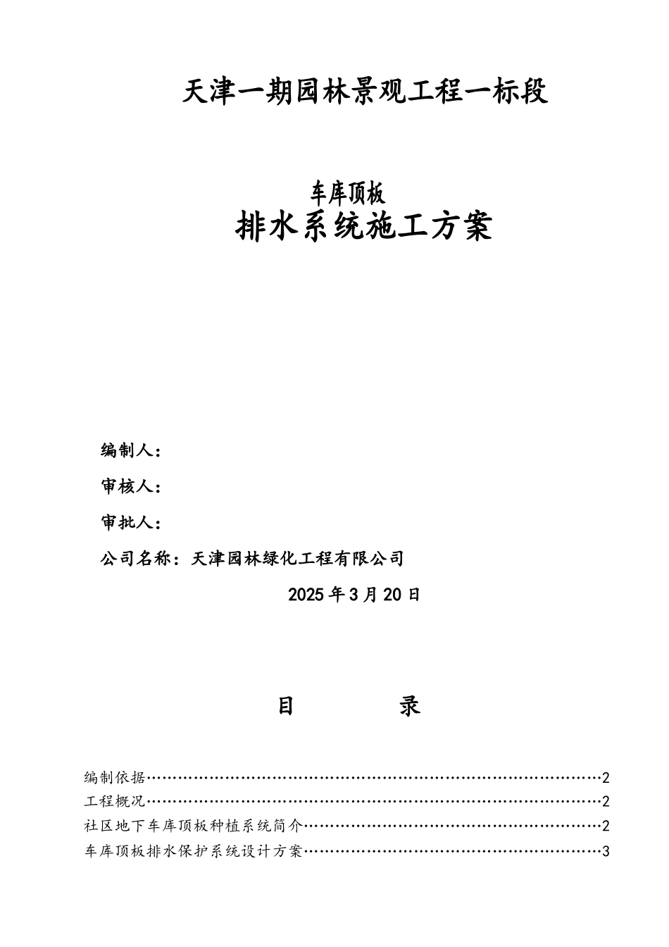 车库顶板排水板施工方案_第2页