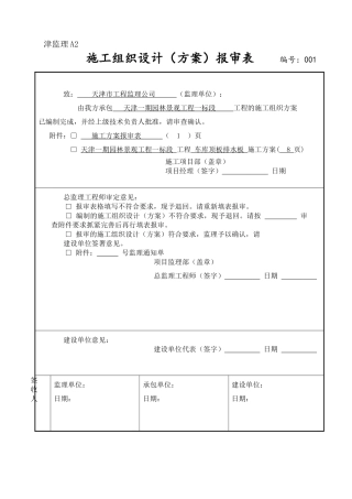 车库顶板排水板施工方案