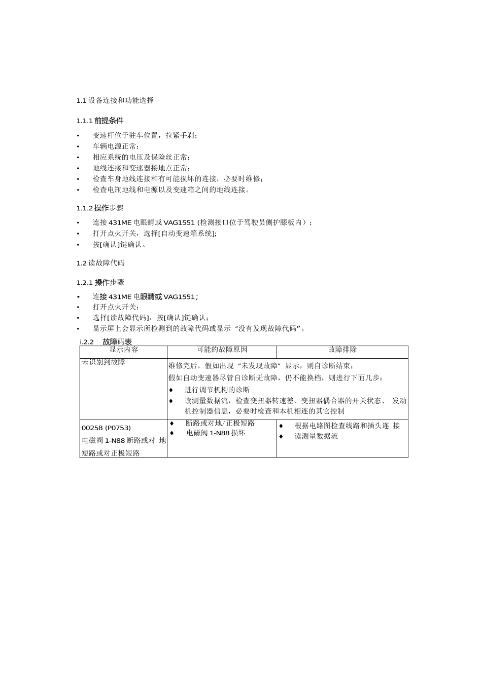 车汽维修技术-自动变速箱系统自诊断--大学毕设论文_第2页