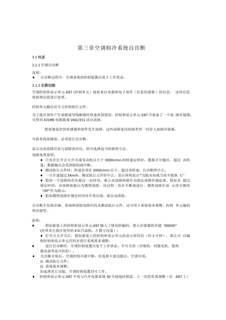 车汽维修技术-空调制冷系统自诊断--大学毕设论文_第1页