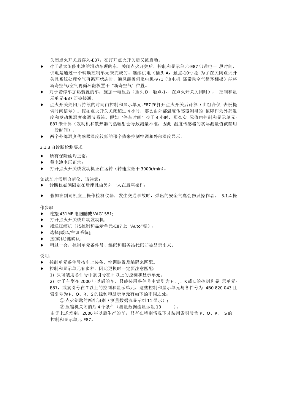 车汽维修技术-空调制冷系统自诊断--大学毕设论文_第2页