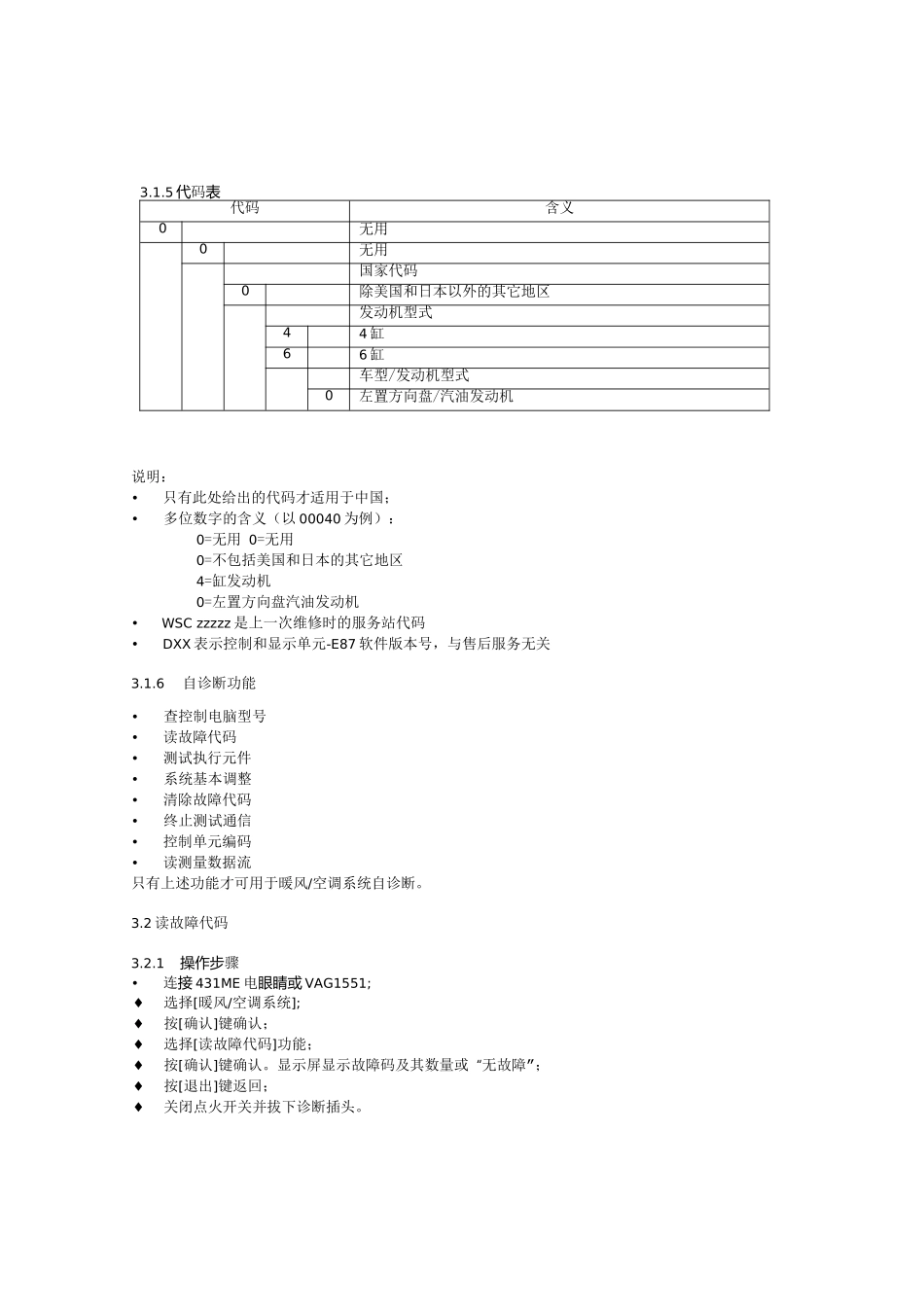 车汽维修技术-空调制冷系统自诊断--大学毕设论文_第3页