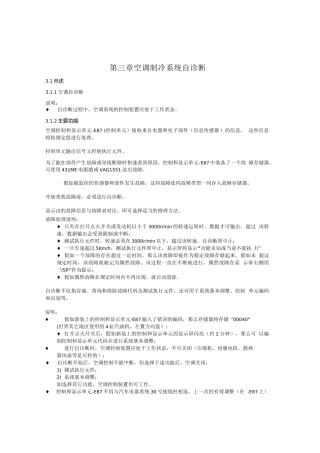 车汽维修技术-空调制冷系统自诊断--大学毕设论文