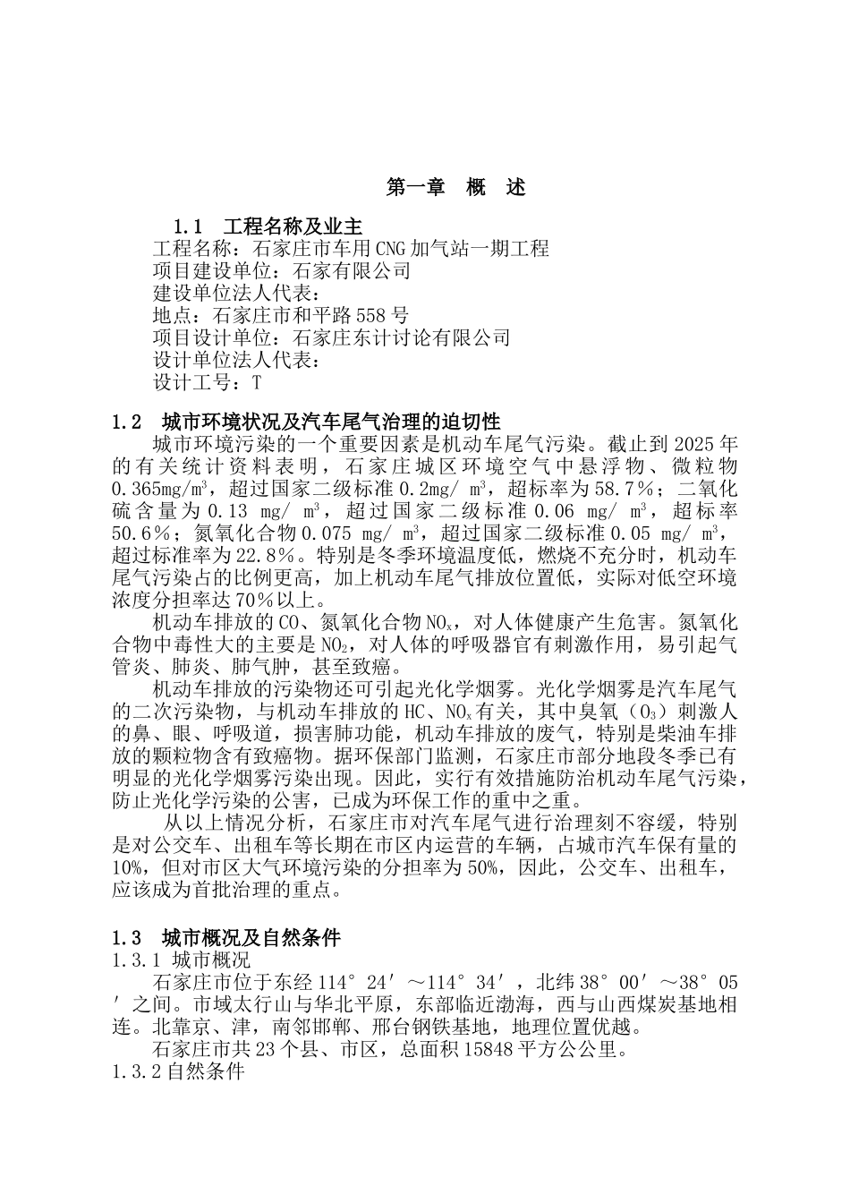车用cng加气站新建项目可行性研究报告_第2页