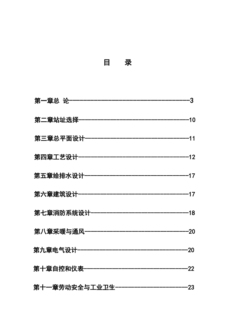 车用天然气加气站项目可行性研究报告_第2页