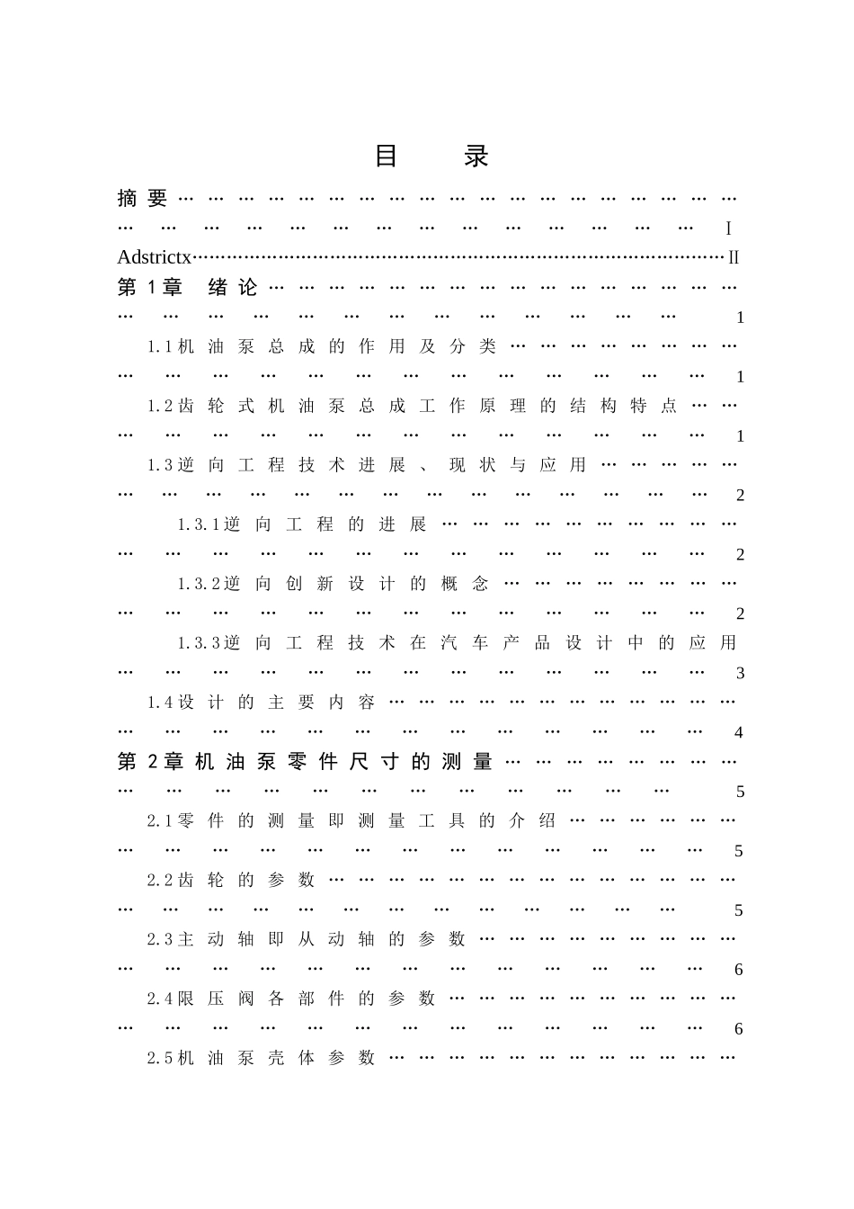 车用发动机齿轮泵逆向设计本科学位论文_第3页