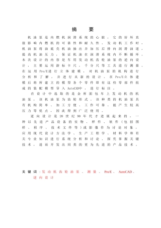 车用发动机齿轮泵逆向设计本科学位论文