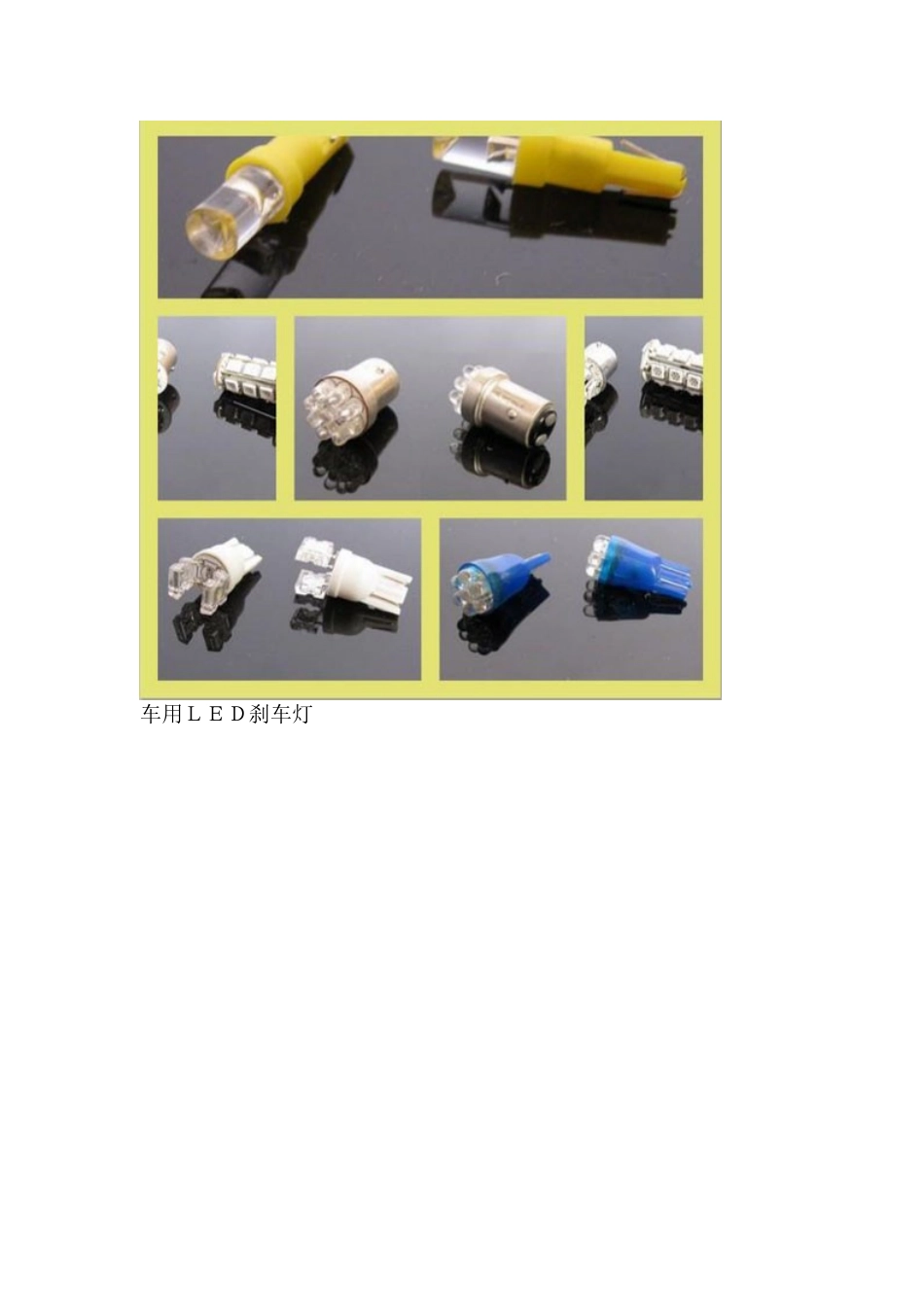 车用led灯具光源系统组件生产项目建议书_第3页