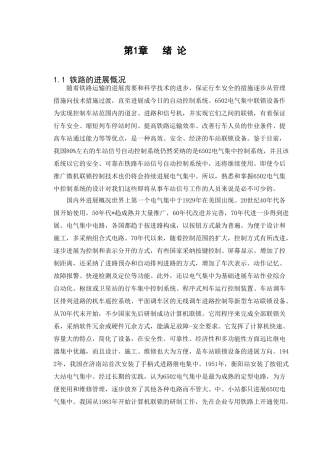 车站信号自动控制系统-毕业论文