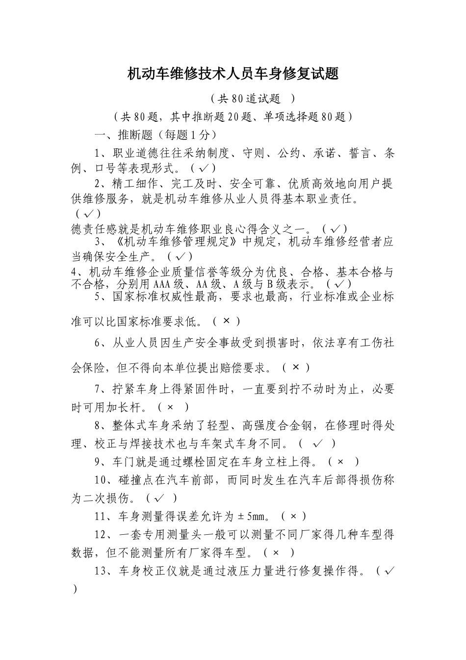 车身修复试题_第1页