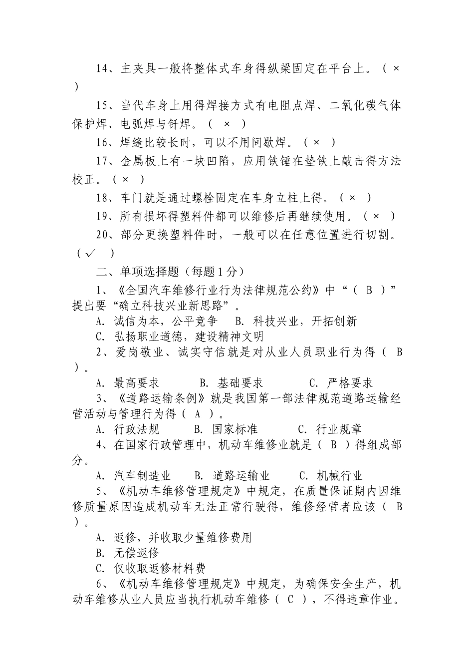 车身修复试题_第2页