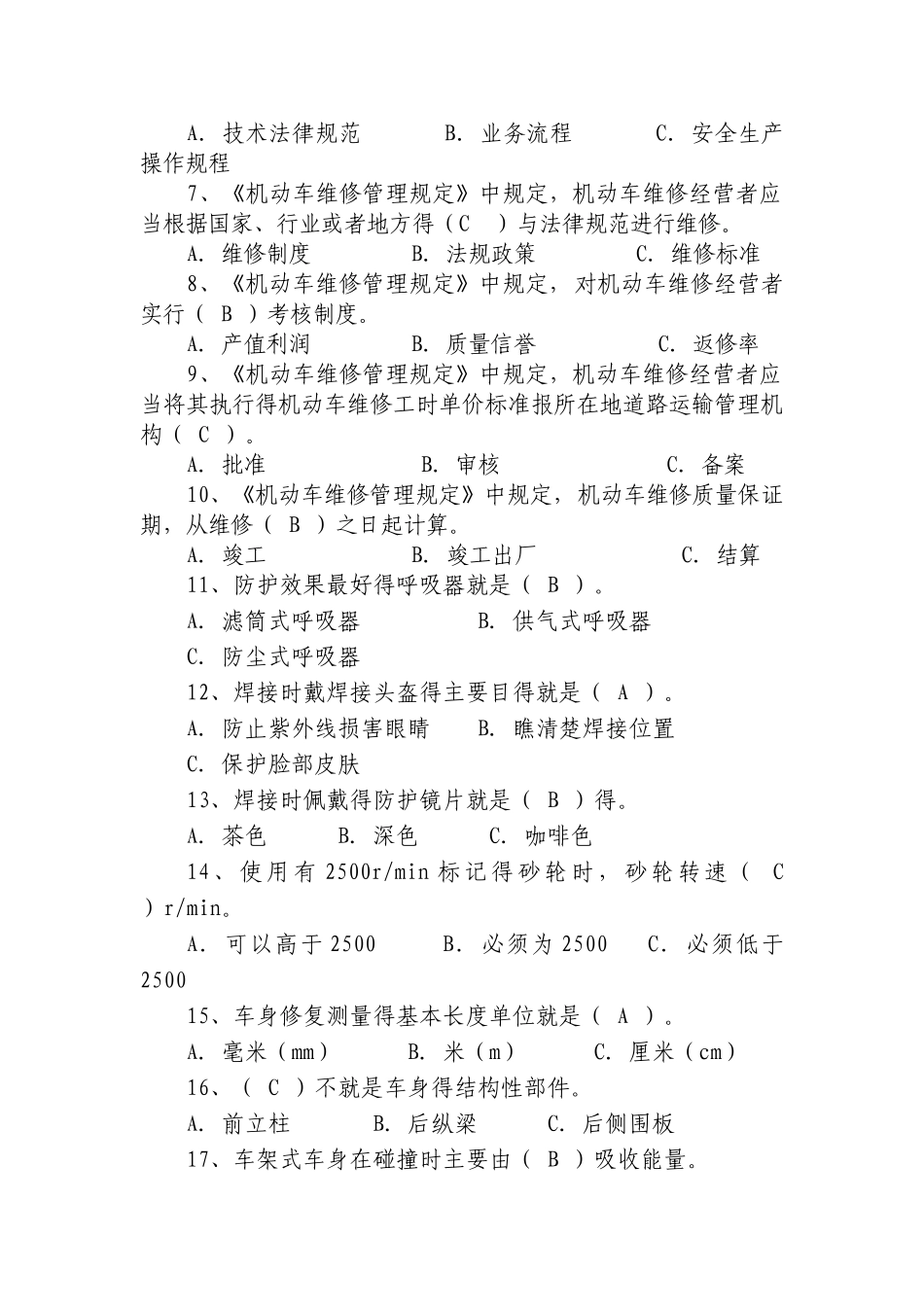 车身修复试题_第3页