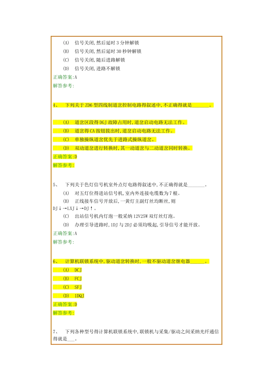 车站计算机联锁_第2页