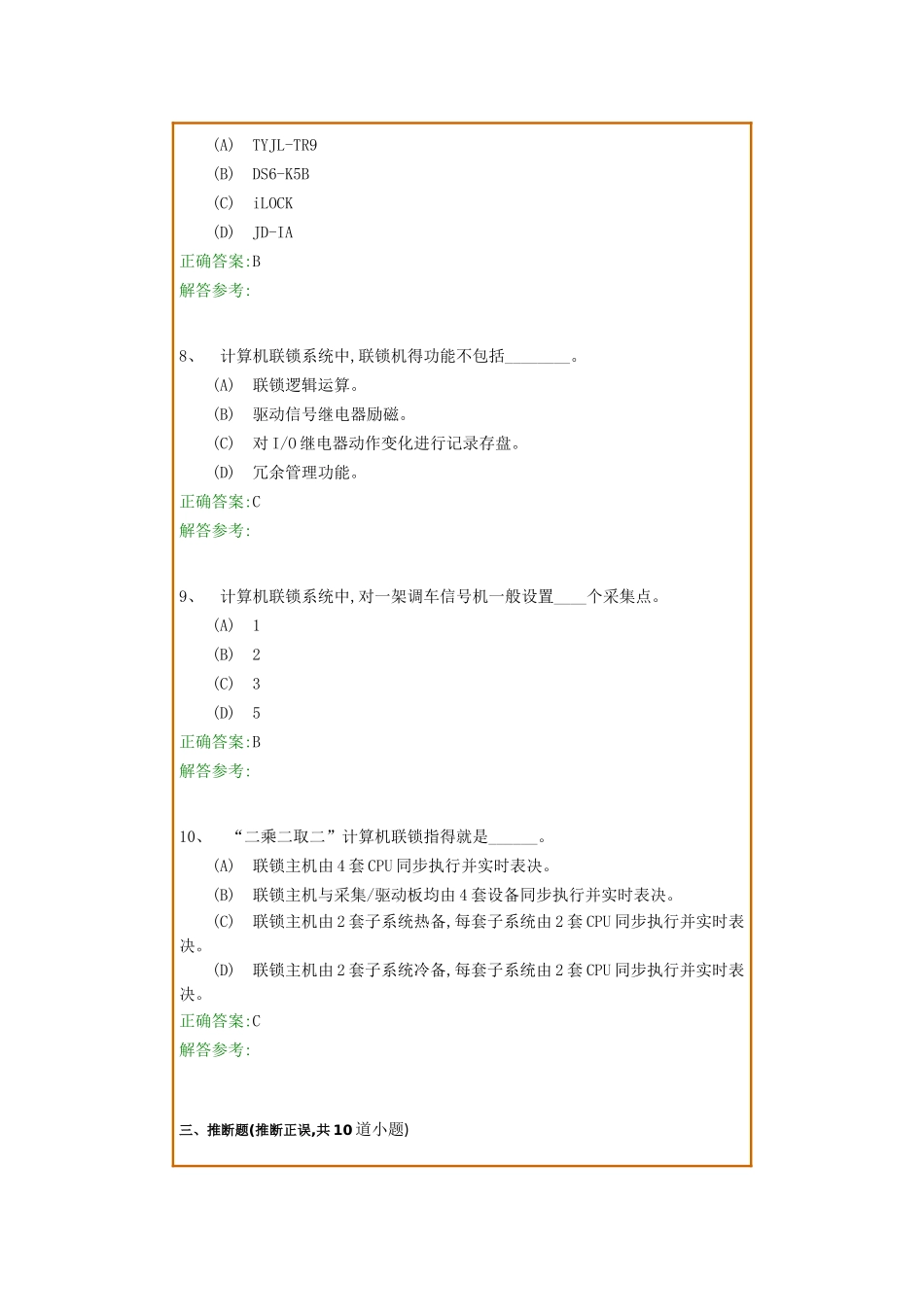 车站计算机联锁_第3页