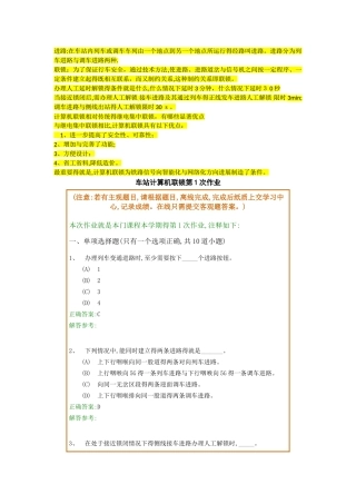 车站计算机联锁