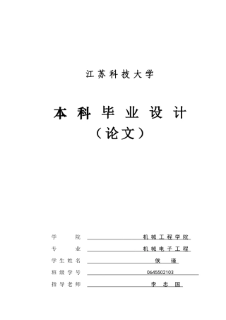 车轮力传感器的优化设计大学论文