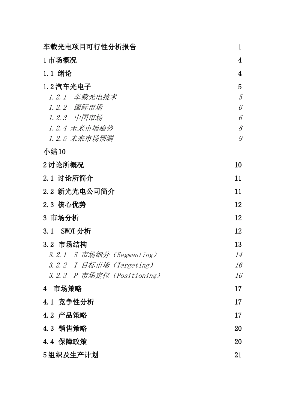 车载光电项目可行性研究报告_第3页