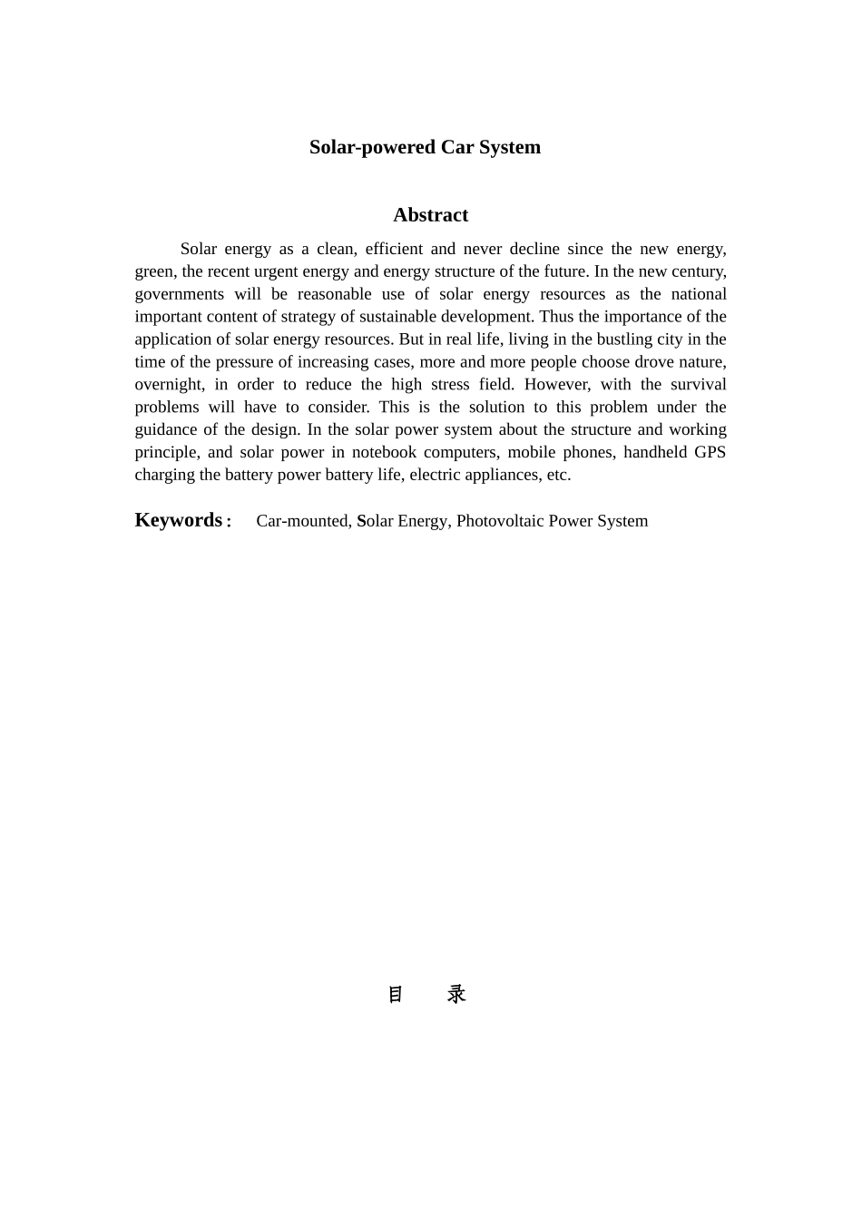 车载太阳能供电系统大学毕设论文_第3页