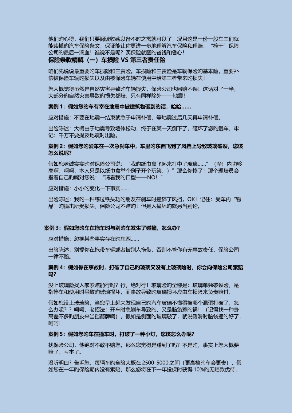车辆保险理赔基本常识_第2页