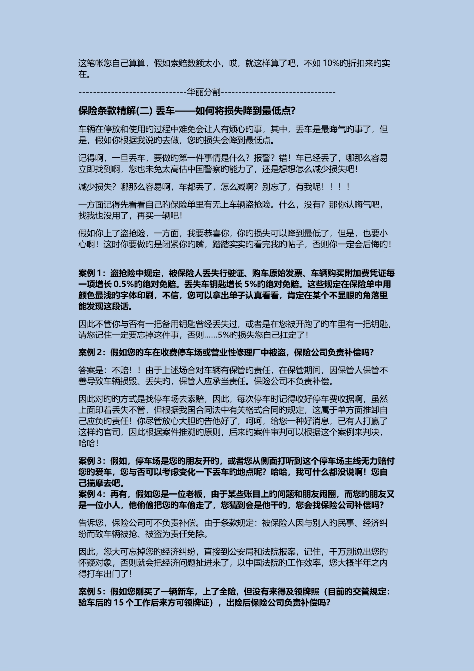车辆保险理赔基本常识_第3页