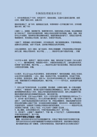 车辆保险理赔基本常识