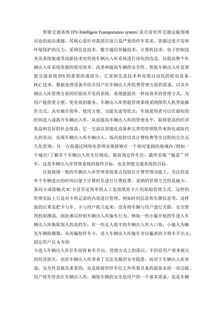 车辆出入库管理plc系统设计大学论文_第2页