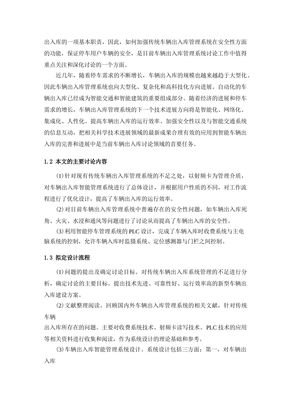车辆出入库管理plc系统设计大学论文_第3页