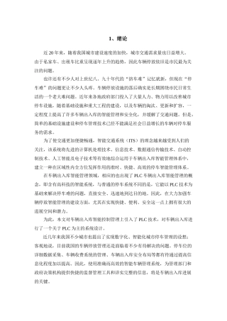 车辆出入库管理plc系统设计大学论文