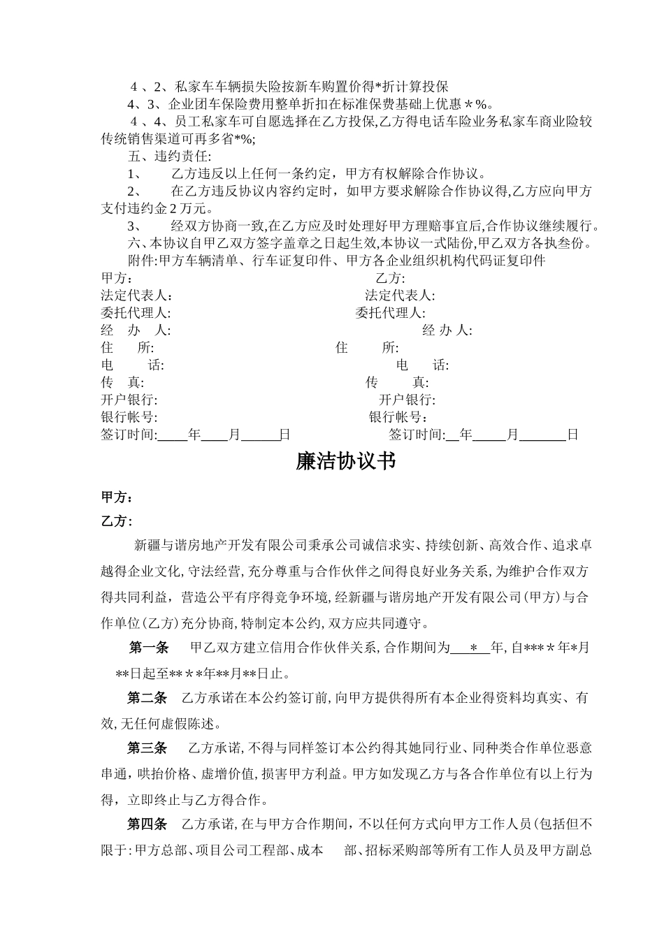 车辆保险合作协议_第2页