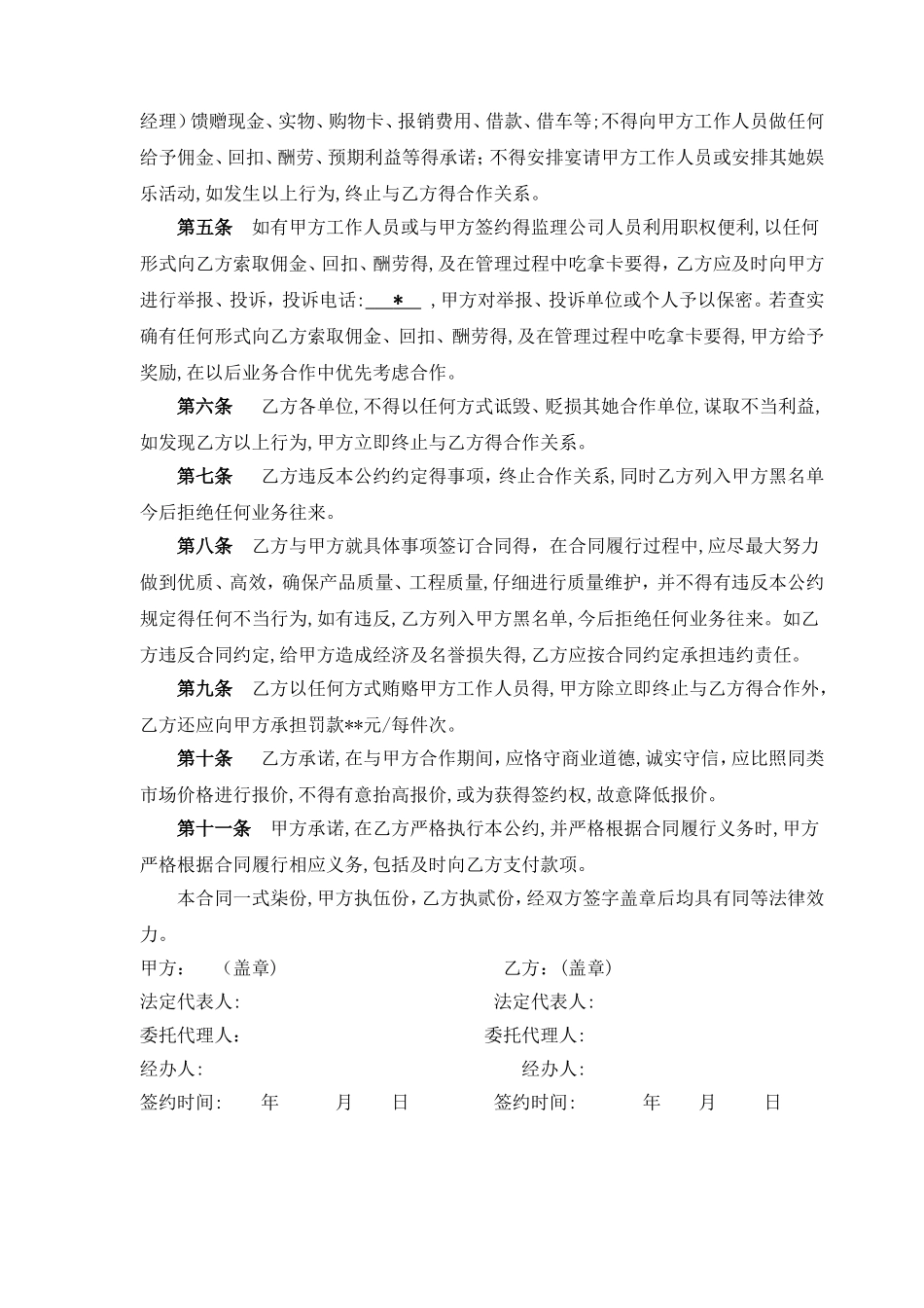 车辆保险合作协议_第3页