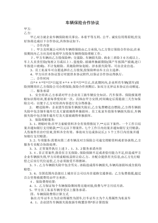车辆保险合作协议