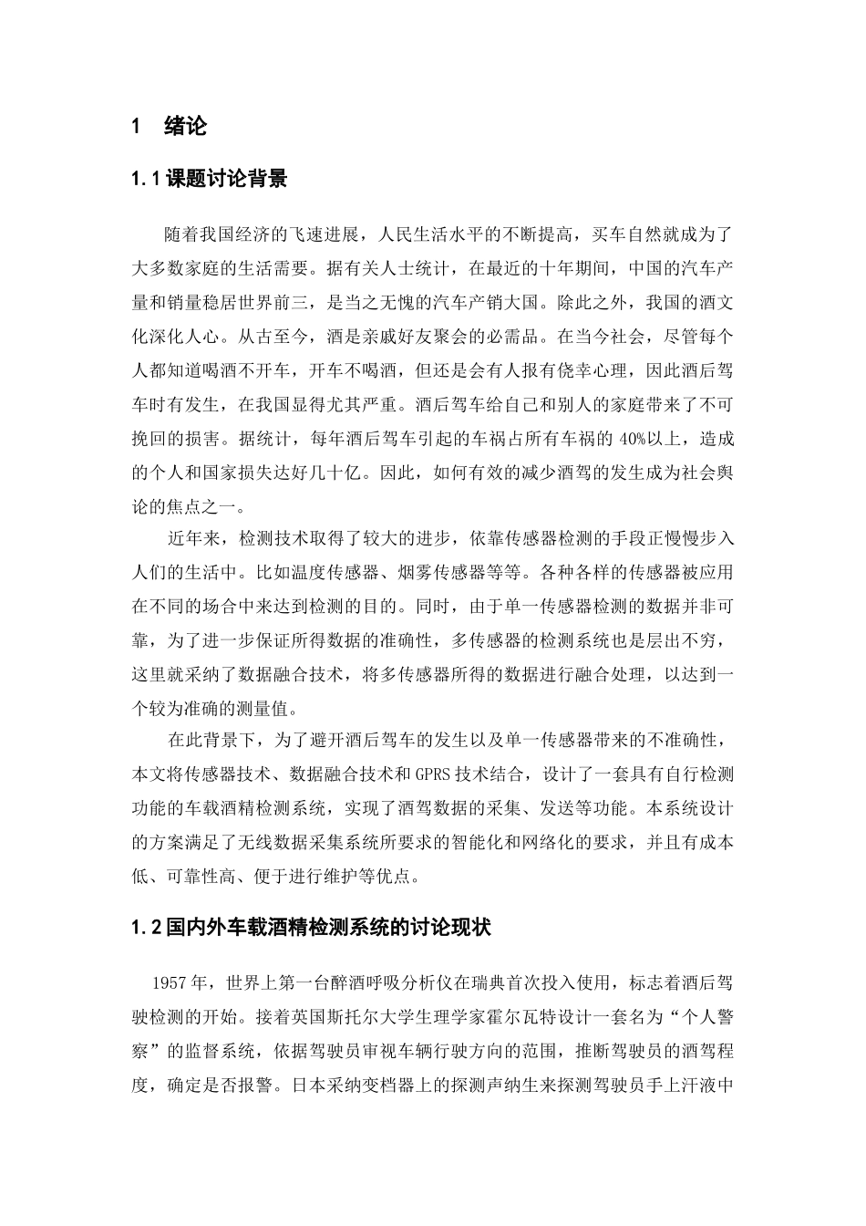 车载酒精检测系统方案说明书学士学位论文_第2页
