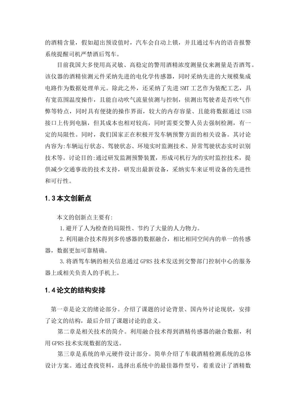 车载酒精检测系统方案说明书学士学位论文_第3页