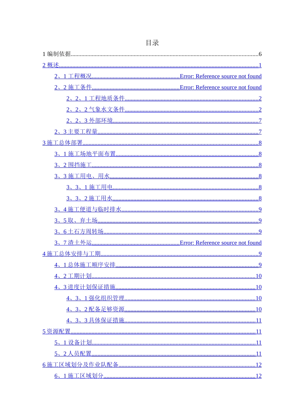 车辆基地站场土石方施工方案_第2页