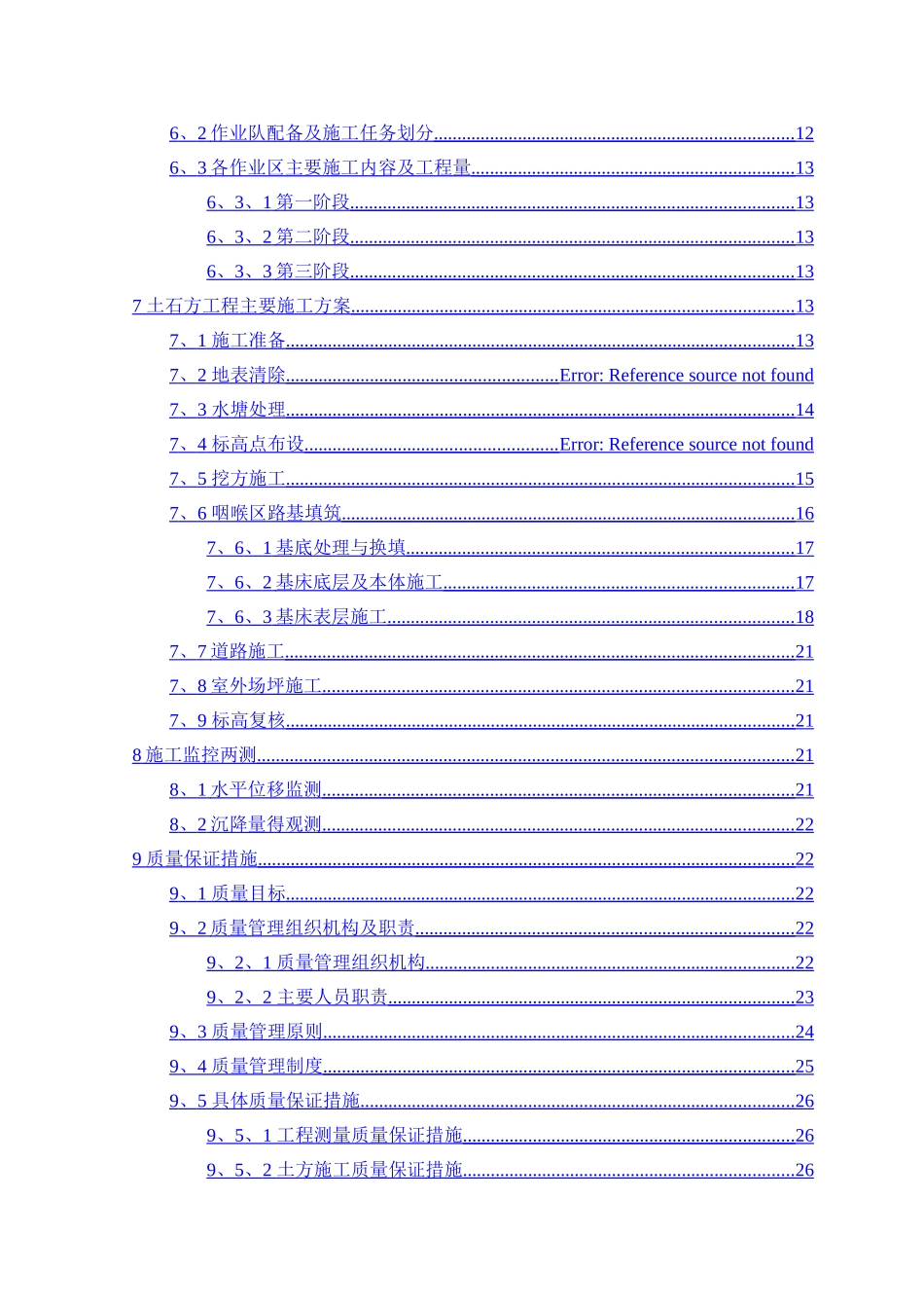 车辆基地站场土石方施工方案_第3页