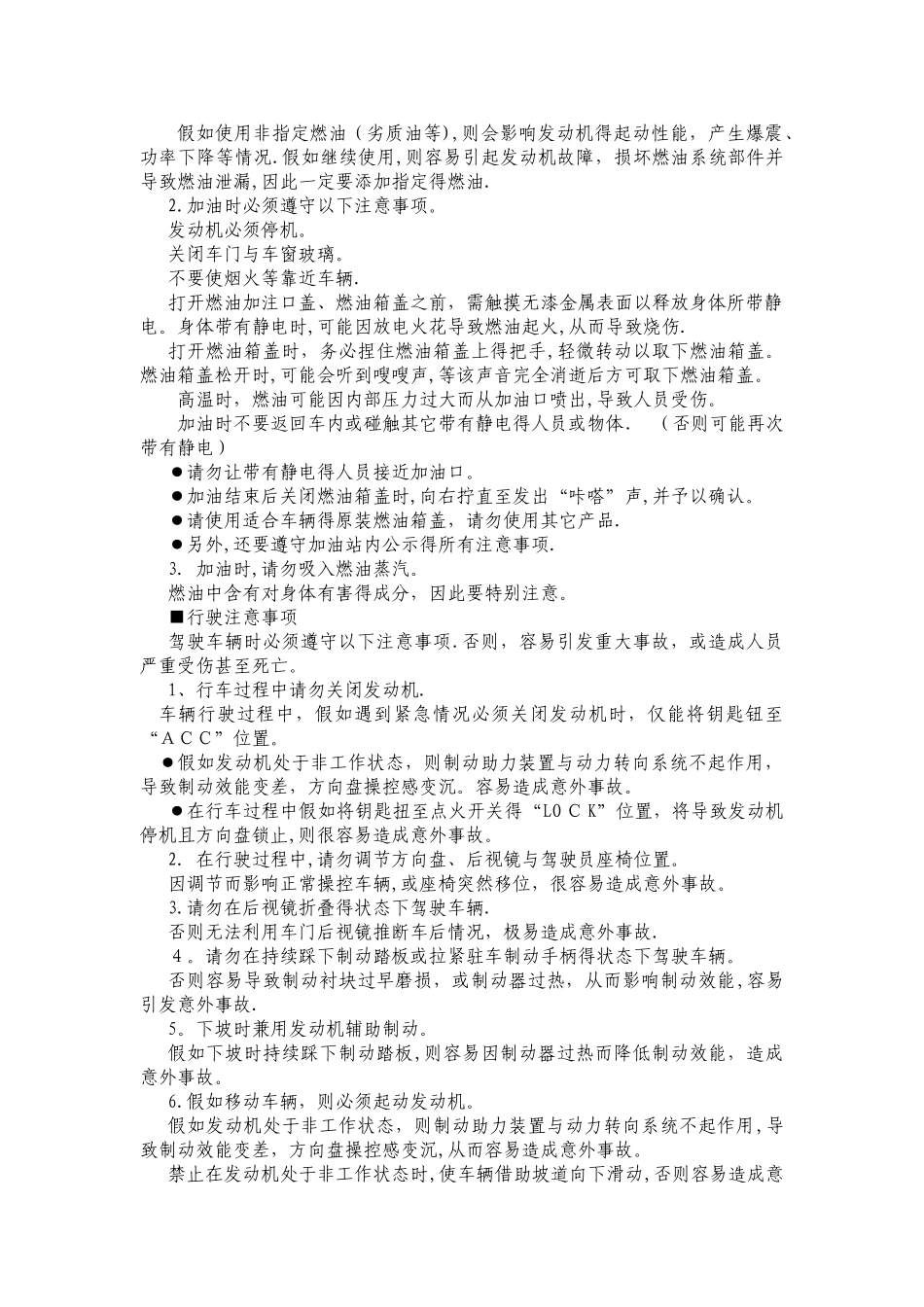 车辆安全驾驶注意事项_第2页