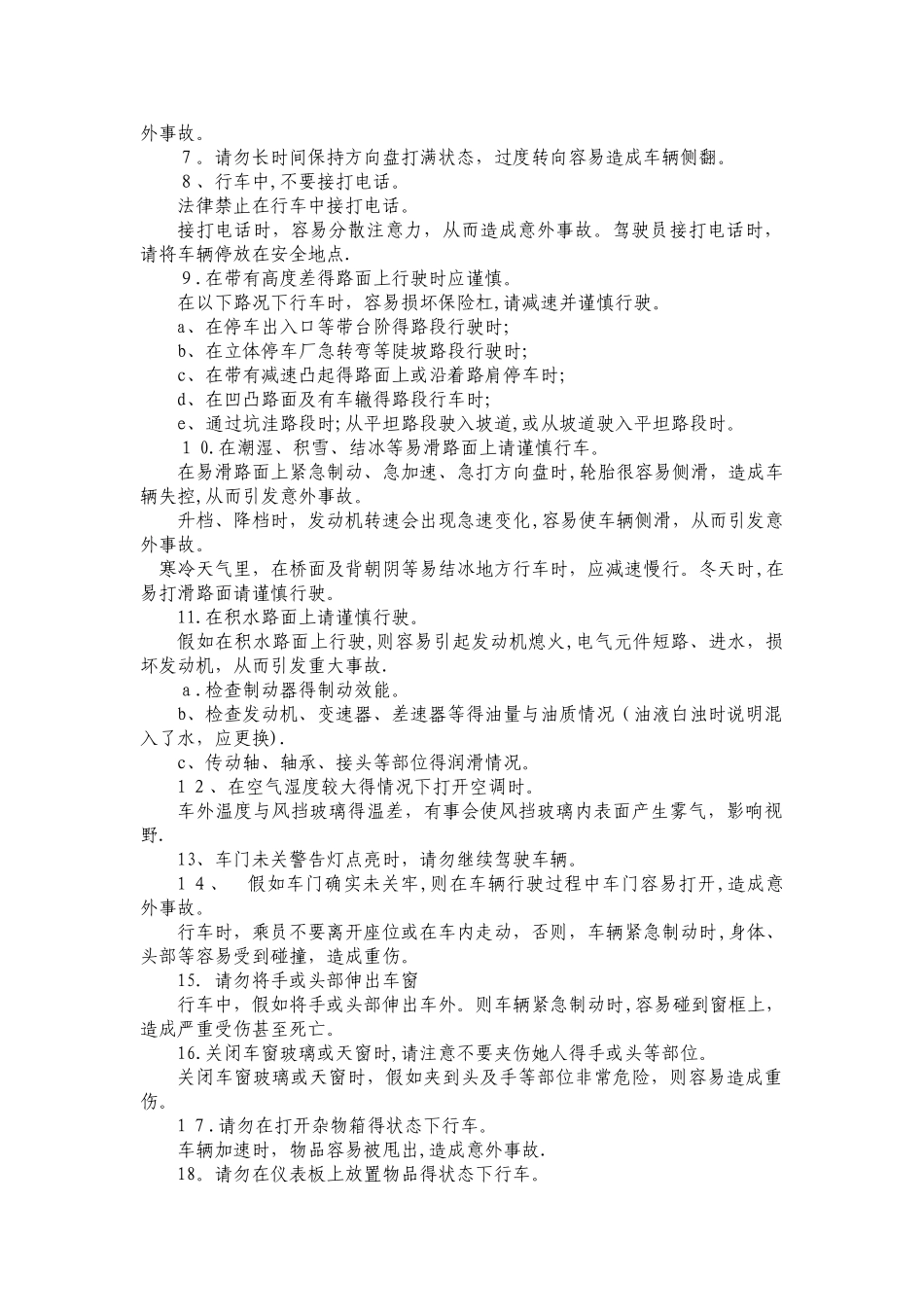 车辆安全驾驶注意事项_第3页